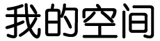 潮见